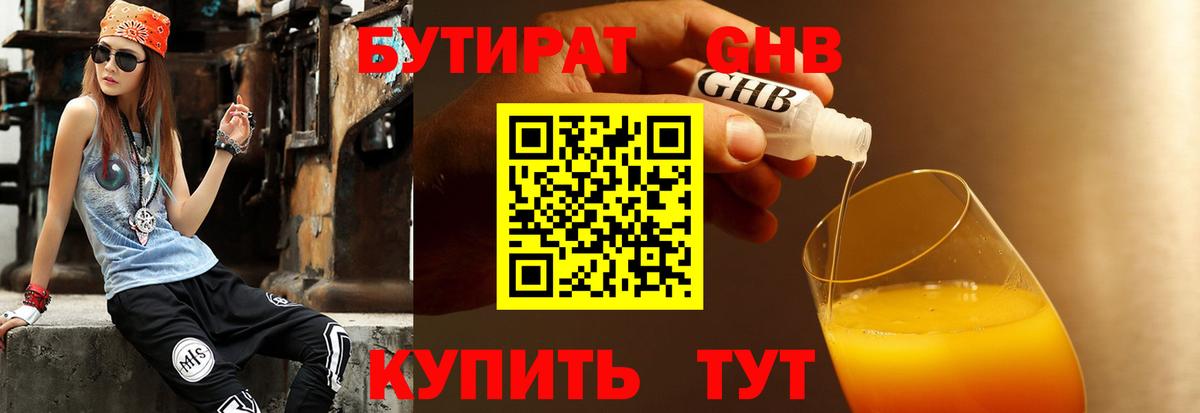 БУТИРАТ буратино Черкесск