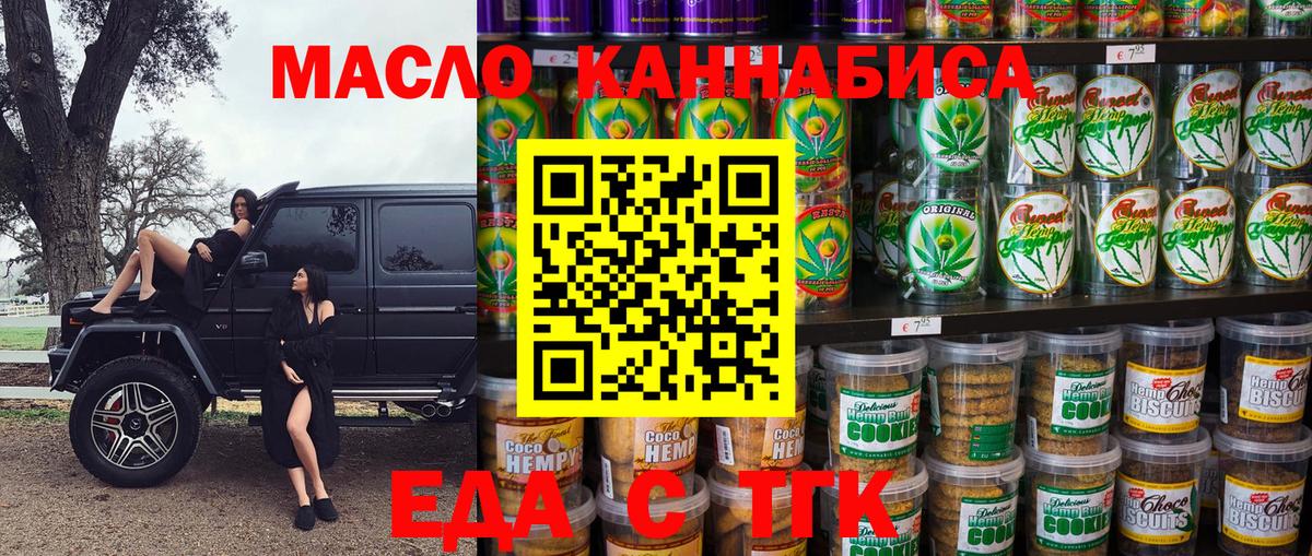 Черкесск  Cannafood конопля  Вход с VPN 