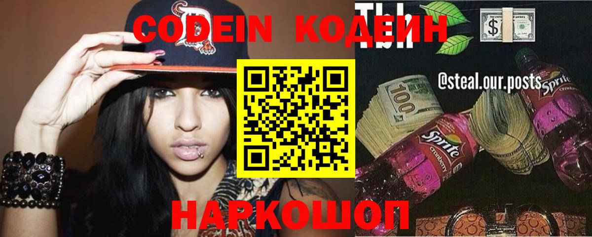 Codein Purple Drank  Вход с VPN  Кодеин напиток Lean (лин)  Черкесск 