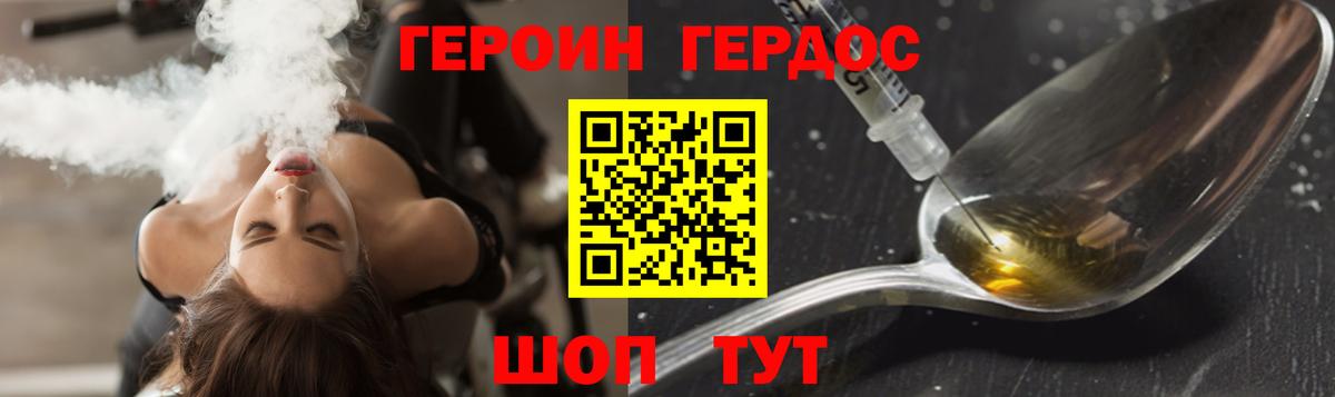 ГЕРОИН Heroin Черкесск
