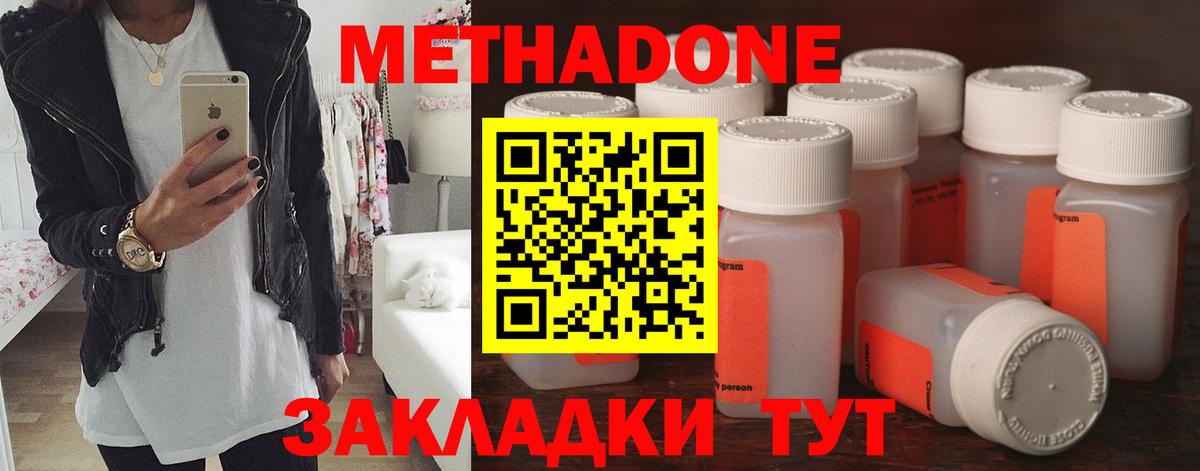 МЕТАДОН кристалл Черкесск